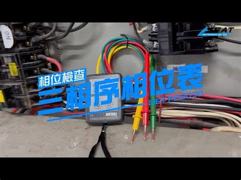 欠相怎麼量|【欠相怎麼量】三相電欠相怎麼量？快來檢查！